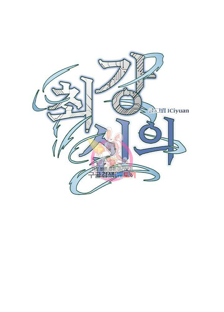 최강신의 29화 1