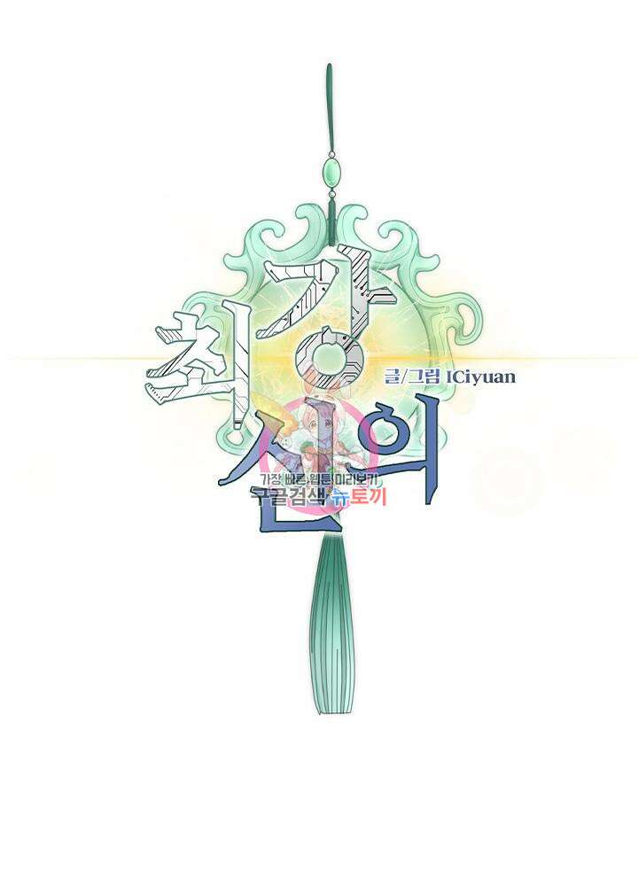 최강신의 32화 1