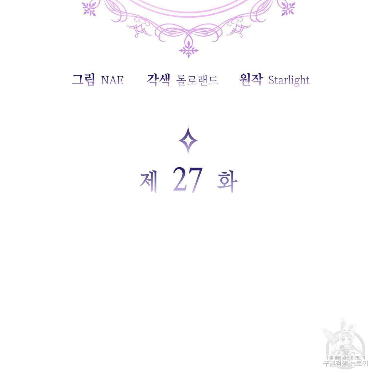 사랑받기 원하지 않는다 27화 10