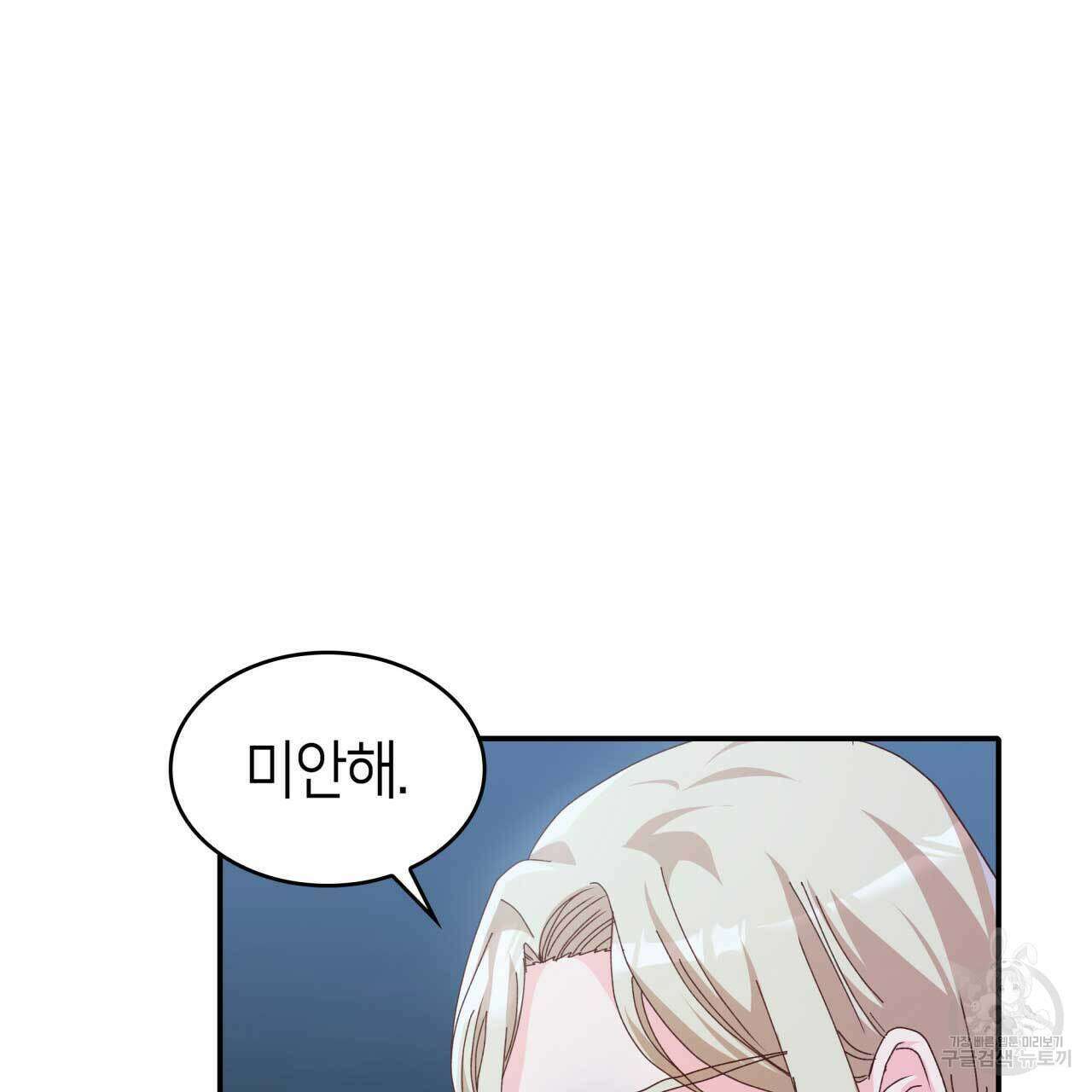 사랑받기 원하지 않는다 27화 12