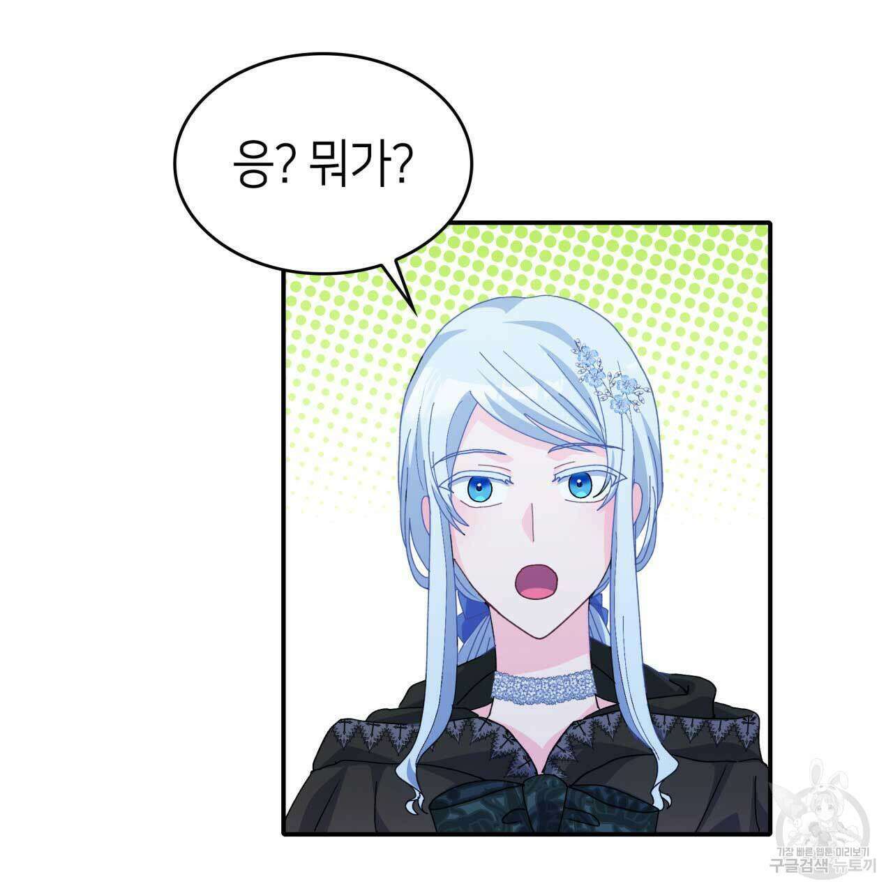 사랑받기 원하지 않는다 27화 15