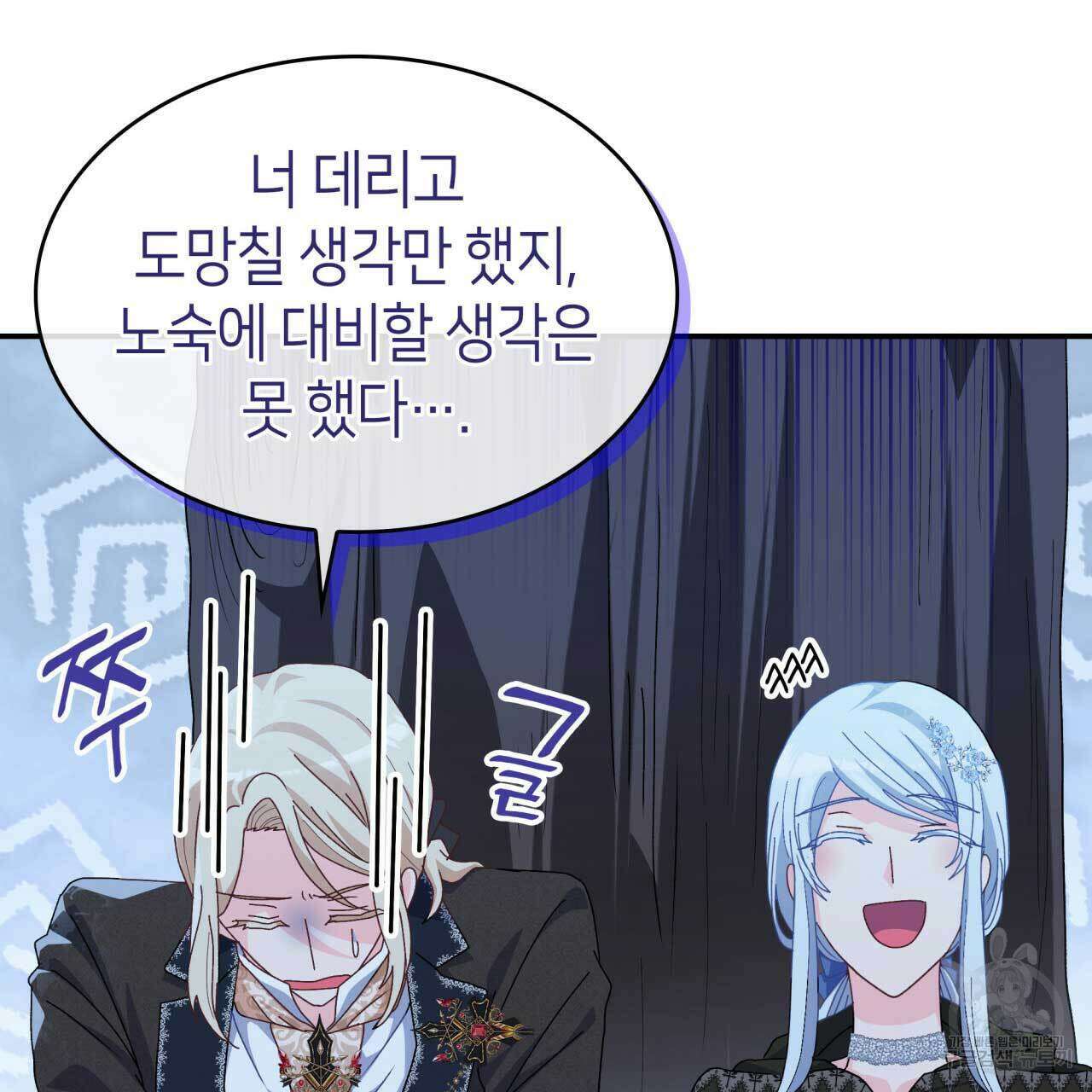 사랑받기 원하지 않는다 27화 17