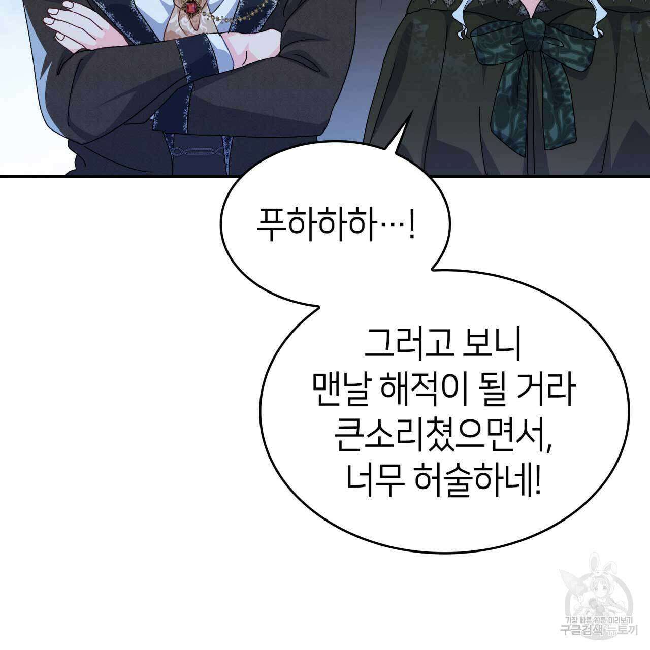 사랑받기 원하지 않는다 27화 18