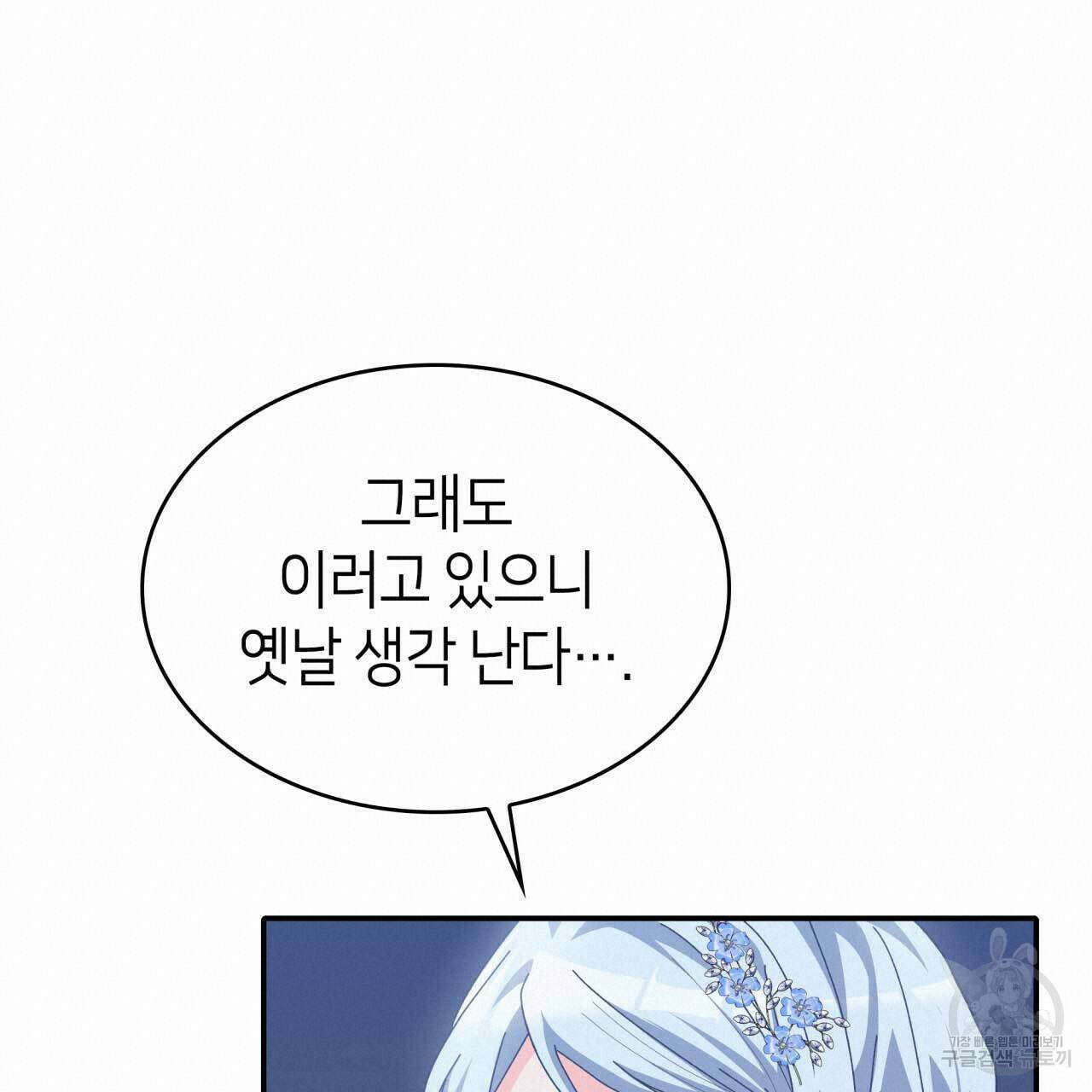 사랑받기 원하지 않는다 27화 20