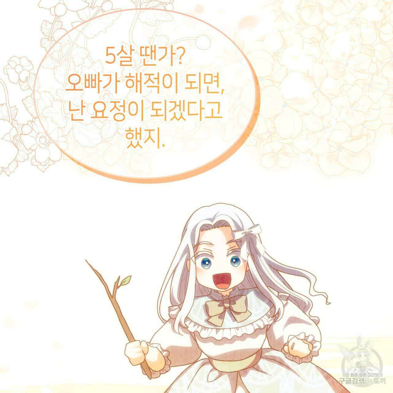 사랑받기 원하지 않는다 27화 23