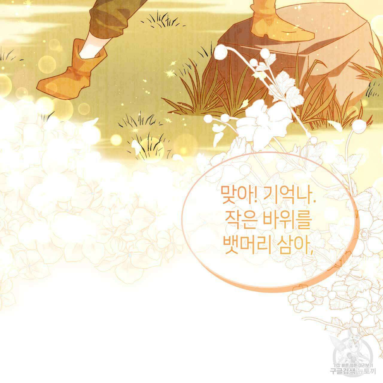 사랑받기 원하지 않는다 27화 26