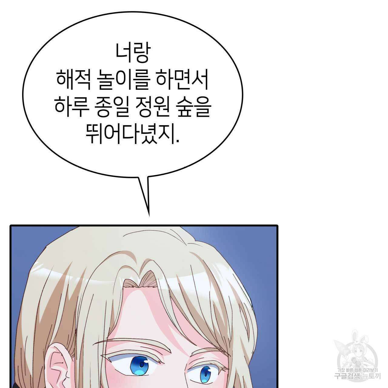 사랑받기 원하지 않는다 27화 28