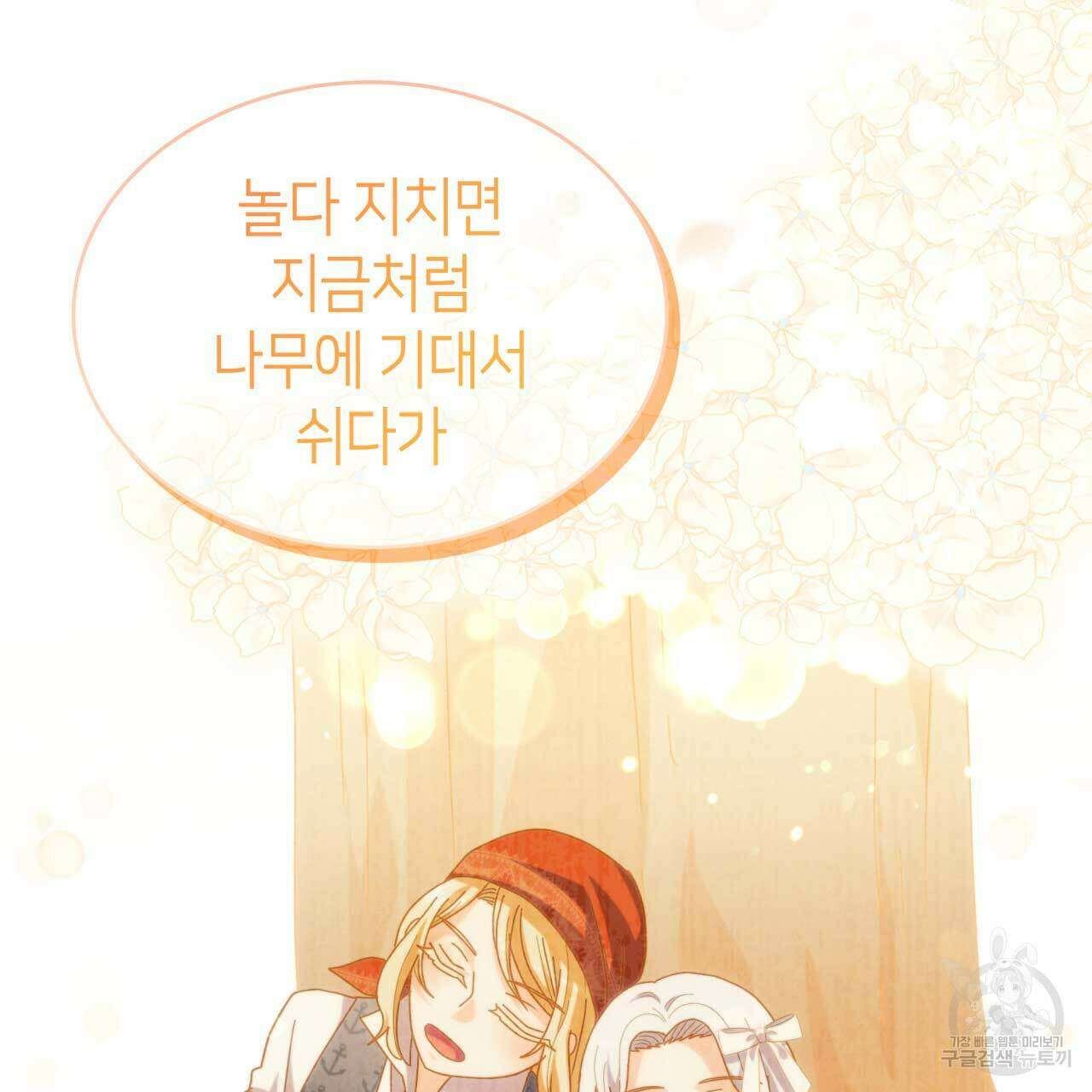사랑받기 원하지 않는다 27화 31
