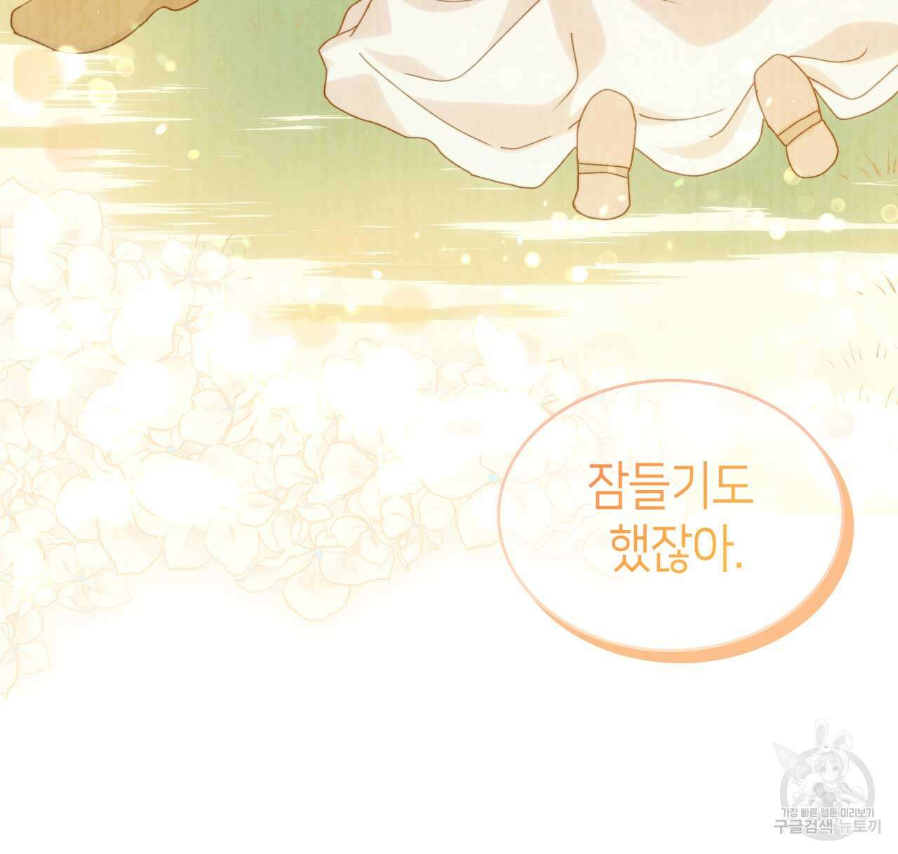 사랑받기 원하지 않는다 27화 33