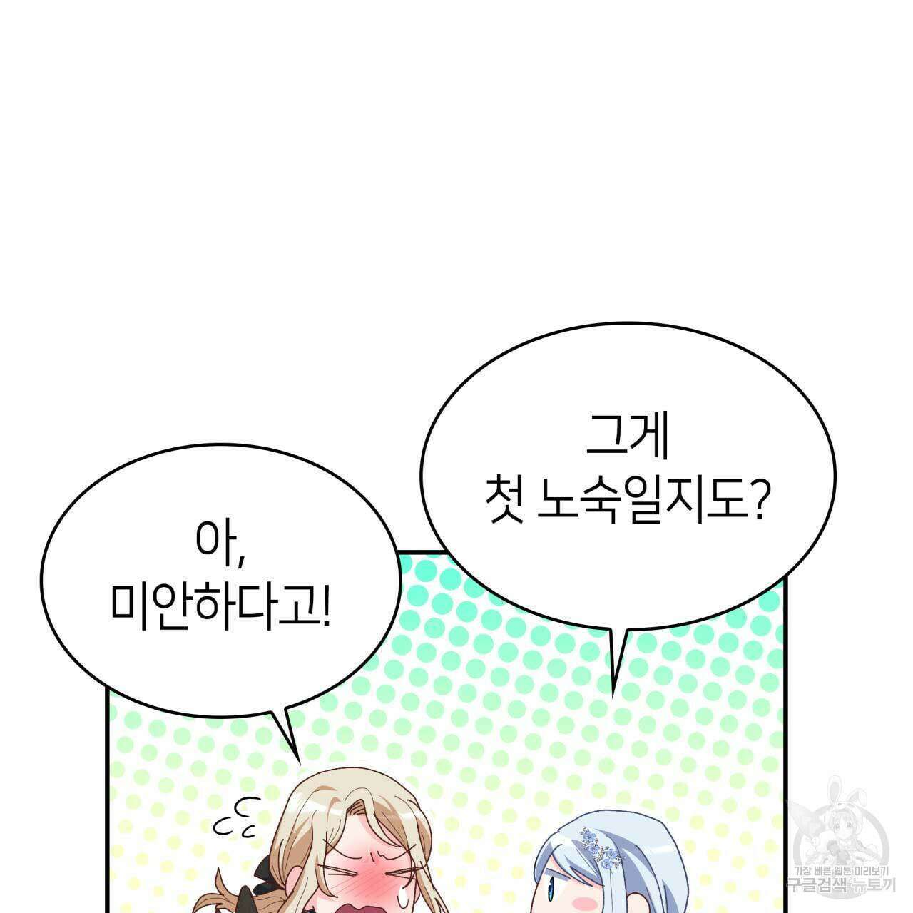 사랑받기 원하지 않는다 27화 34