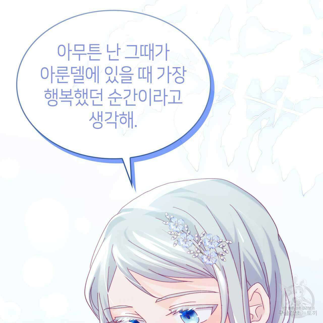 사랑받기 원하지 않는다 27화 36