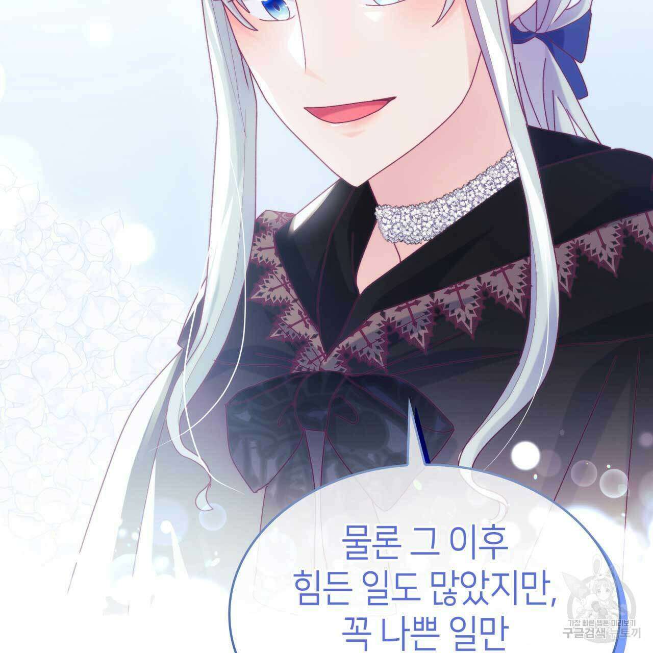 사랑받기 원하지 않는다 27화 37