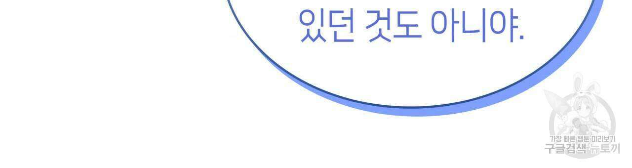 사랑받기 원하지 않는다 27화 38