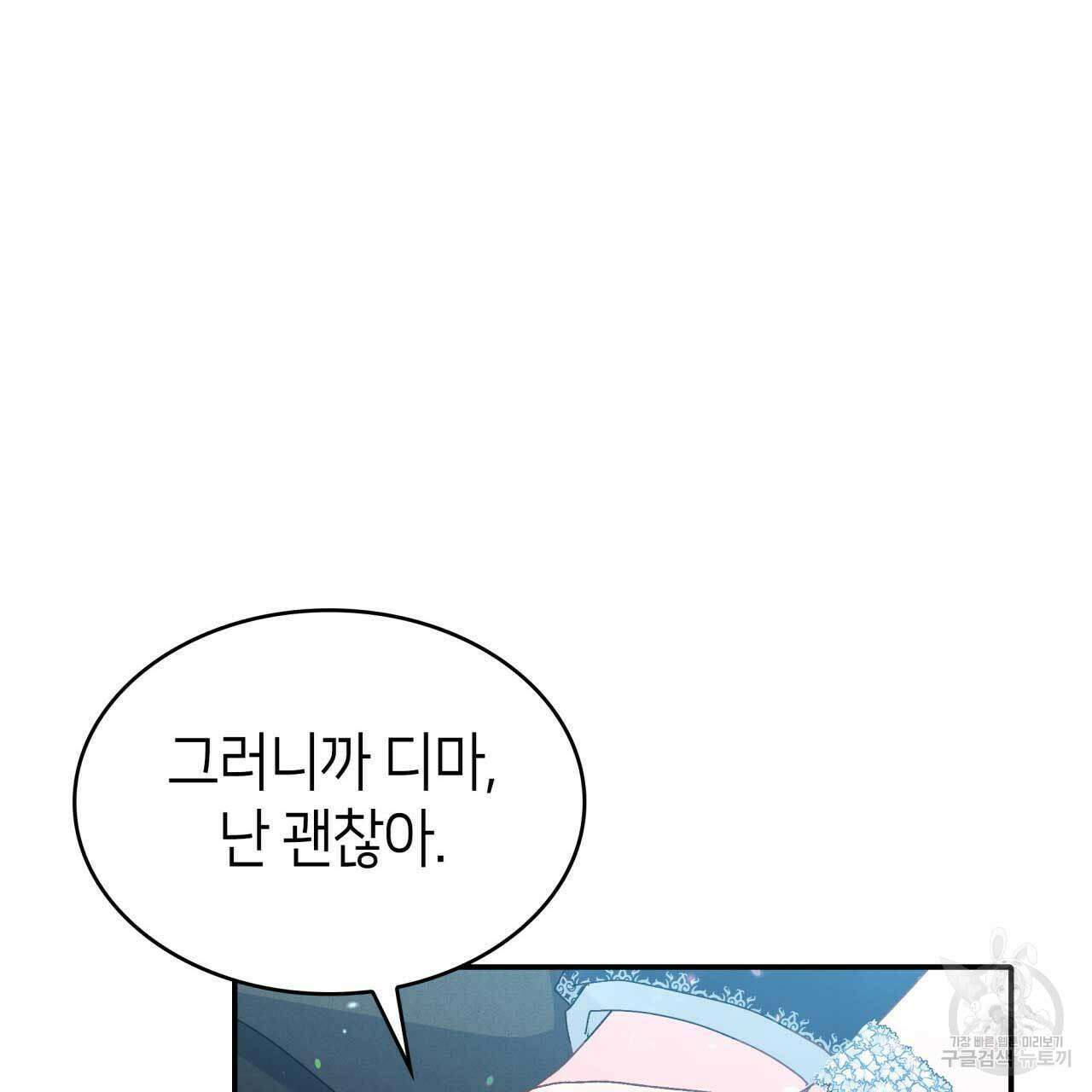 사랑받기 원하지 않는다 27화 39