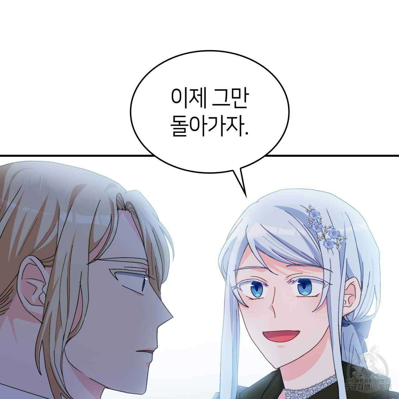 사랑받기 원하지 않는다 27화 42