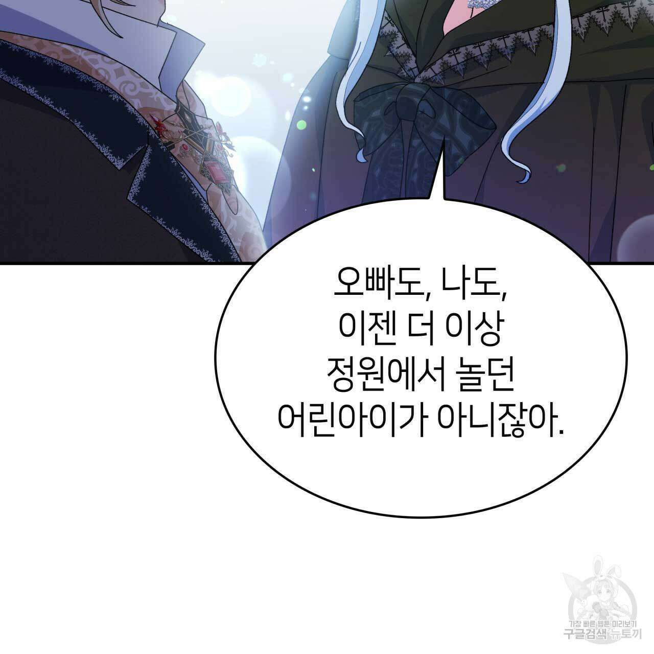 사랑받기 원하지 않는다 27화 43