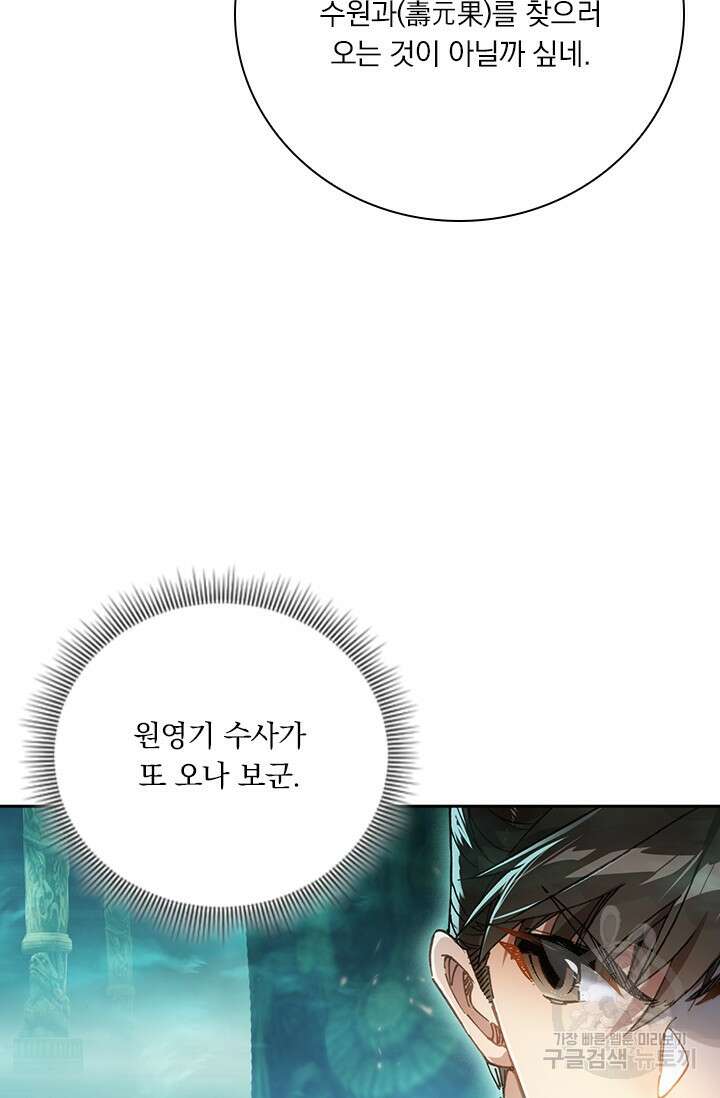 학사신공 206화 10