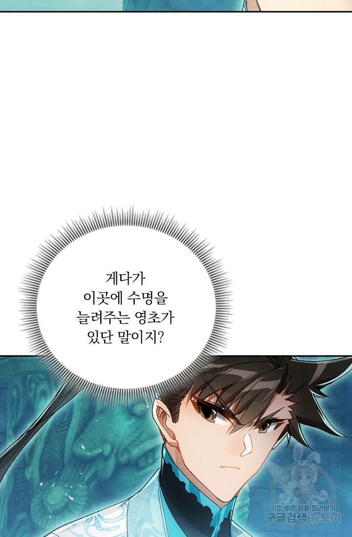 학사신공 206화 11