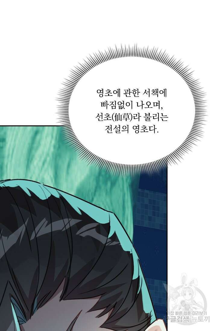 학사신공 206화 24