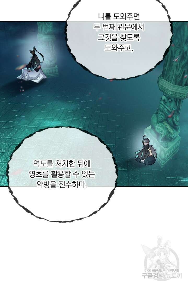 학사신공 206화 26