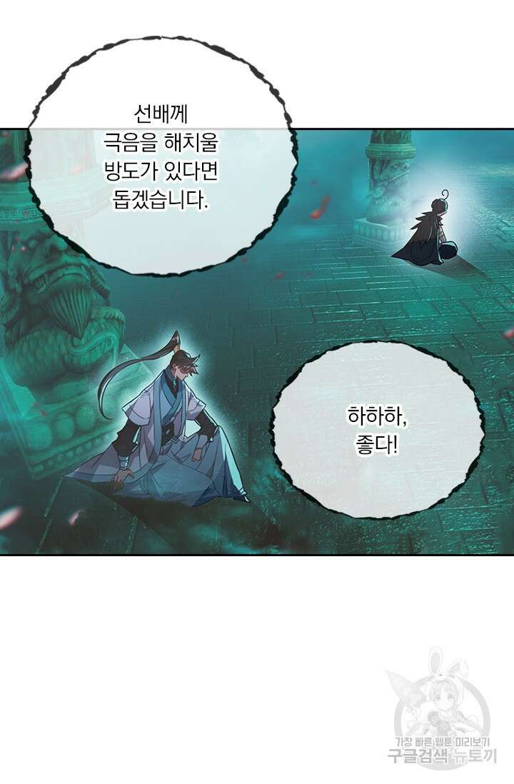 학사신공 206화 28