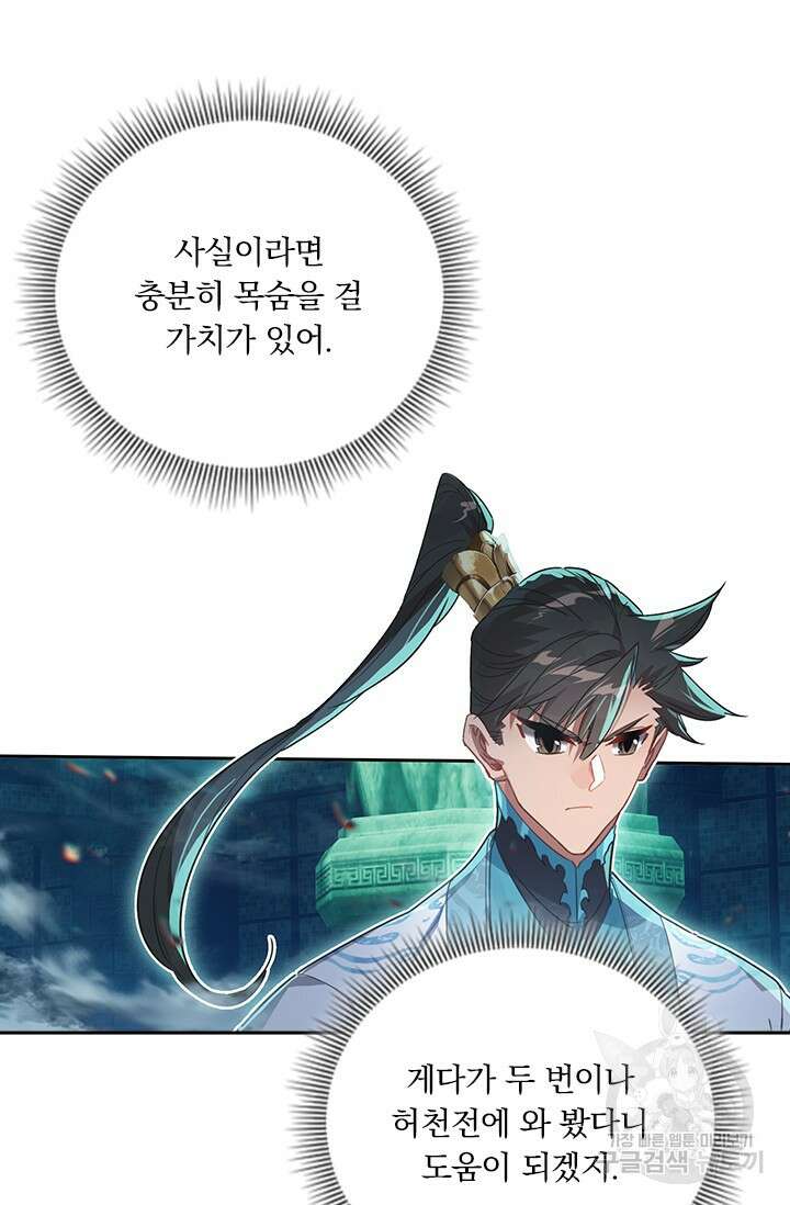 학사신공 206화 29