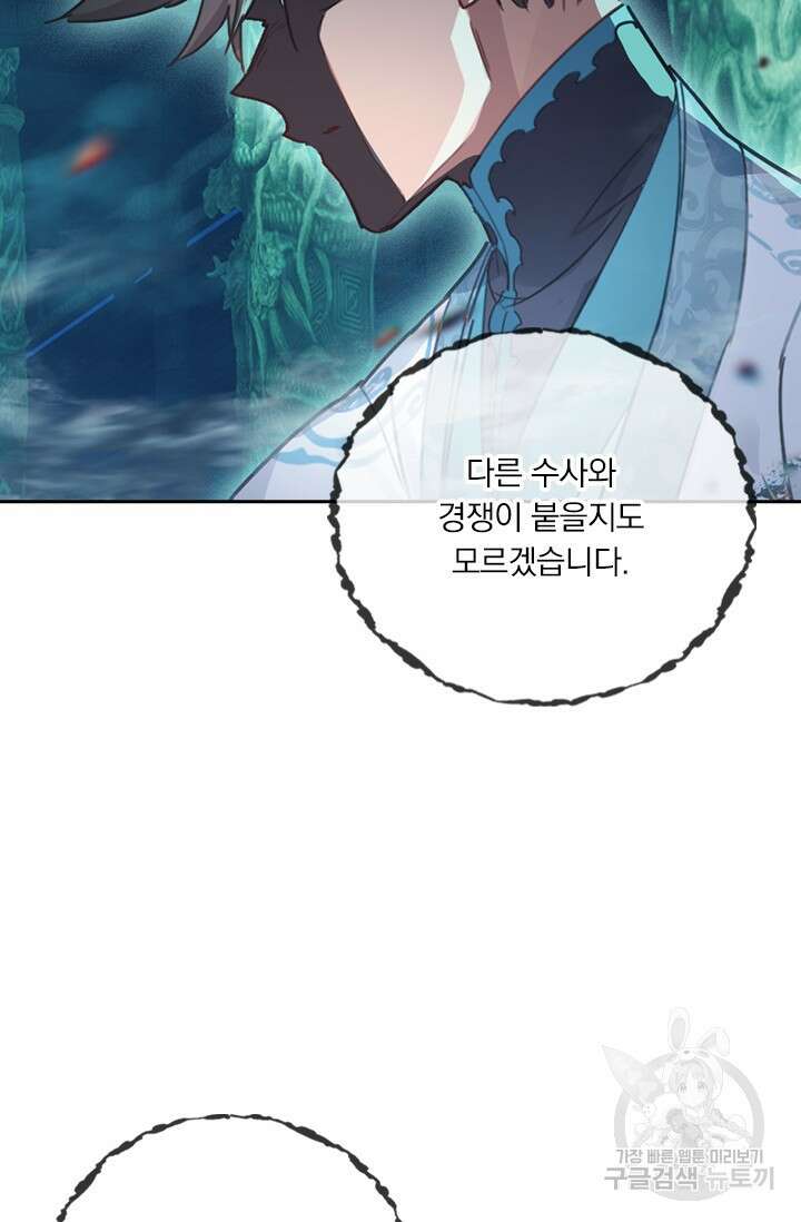 학사신공 206화 31