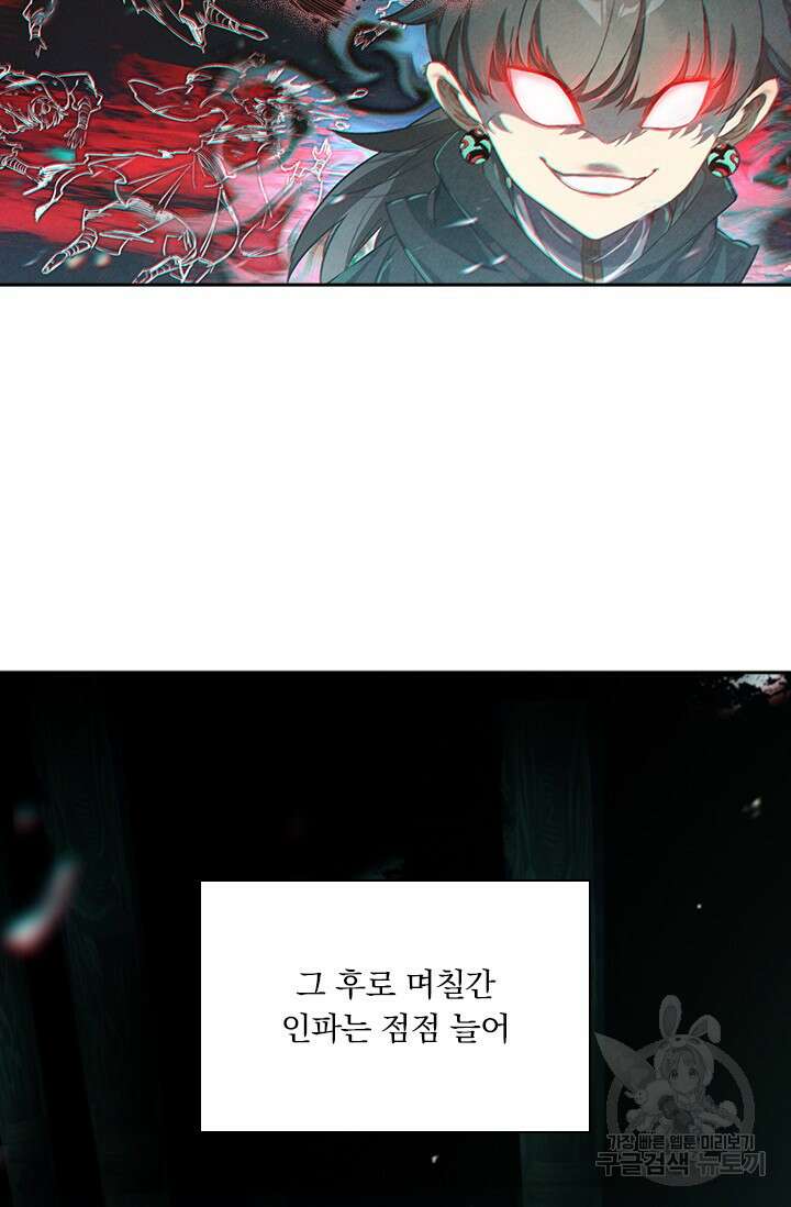 학사신공 206화 34