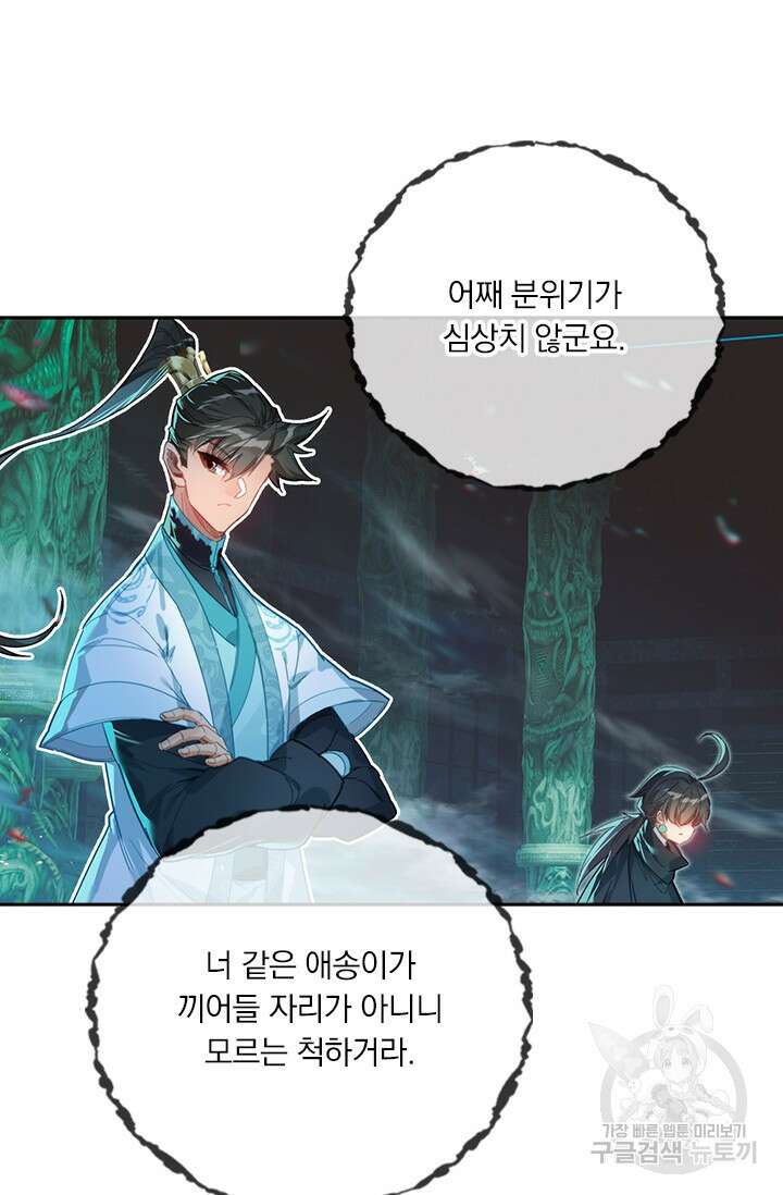 학사신공 206화 44