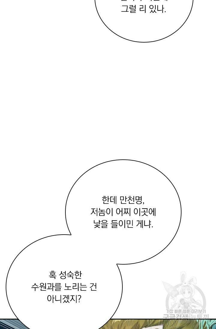 학사신공 206화 47