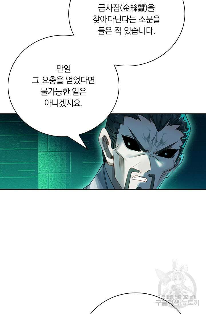 학사신공 206화 52