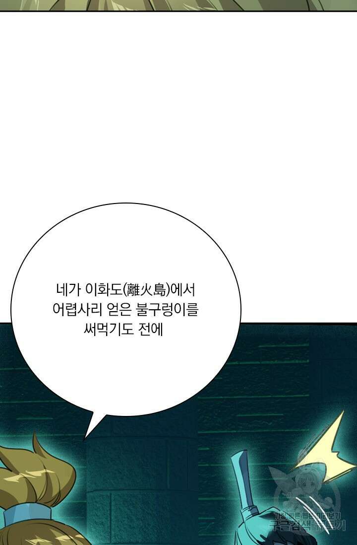 학사신공 206화 54