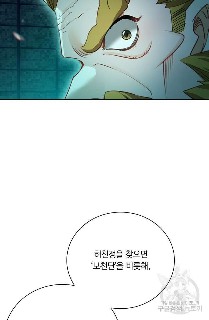 학사신공 206화 59