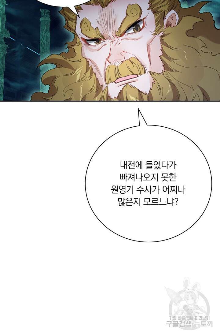 학사신공 206화 66