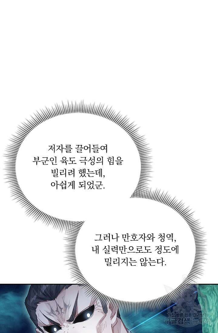 학사신공 206화 73
