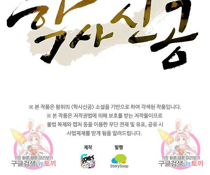 학사신공 206화 77