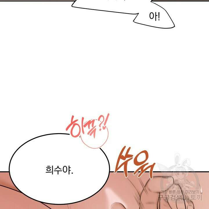 내 침대로 오는 남자들 53화 4