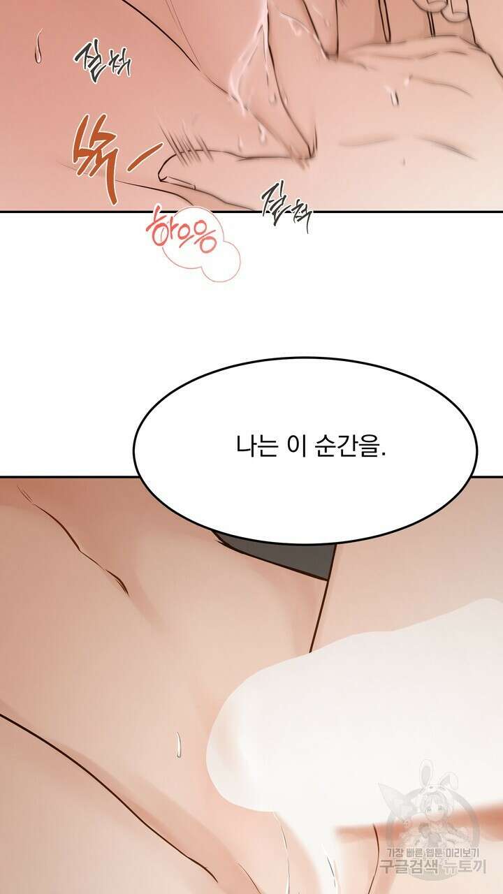 내 침대로 오는 남자들 53화 5