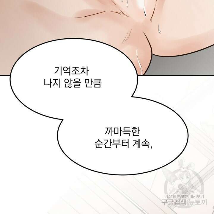 내 침대로 오는 남자들 53화 6