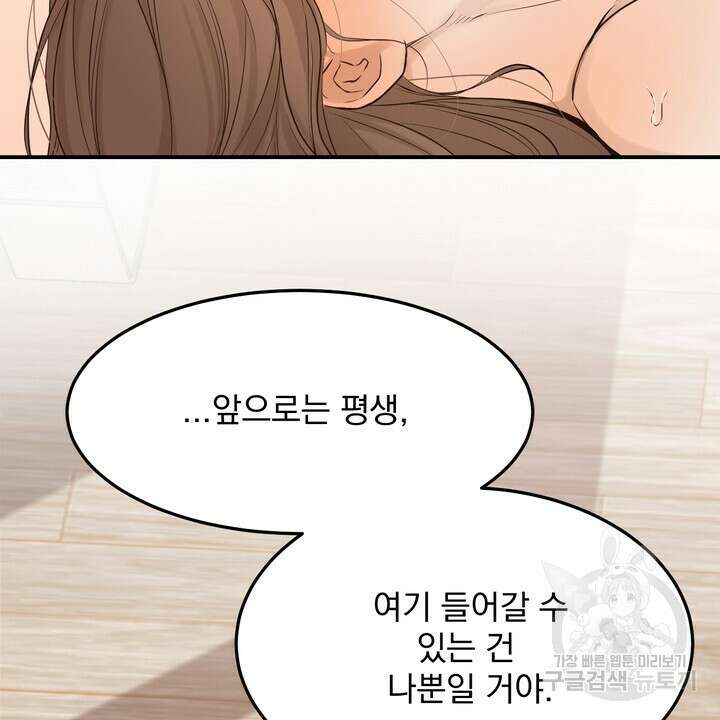 내 침대로 오는 남자들 53화 12