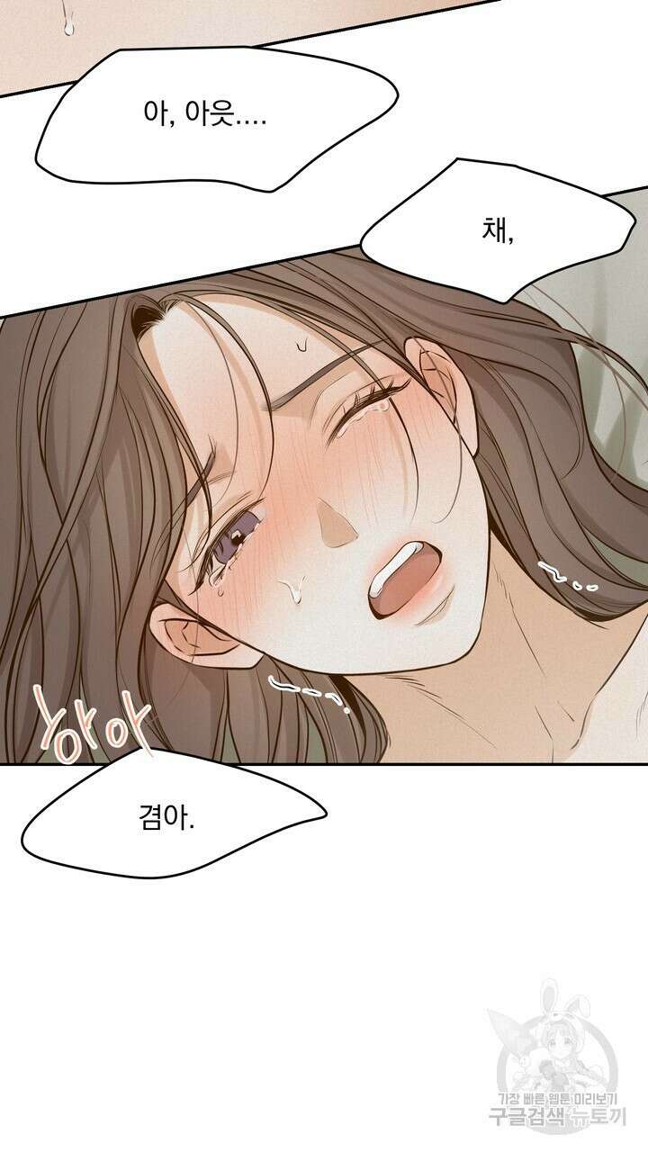 내 침대로 오는 남자들 53화 17