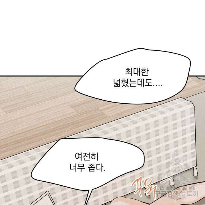 내 침대로 오는 남자들 53화 20