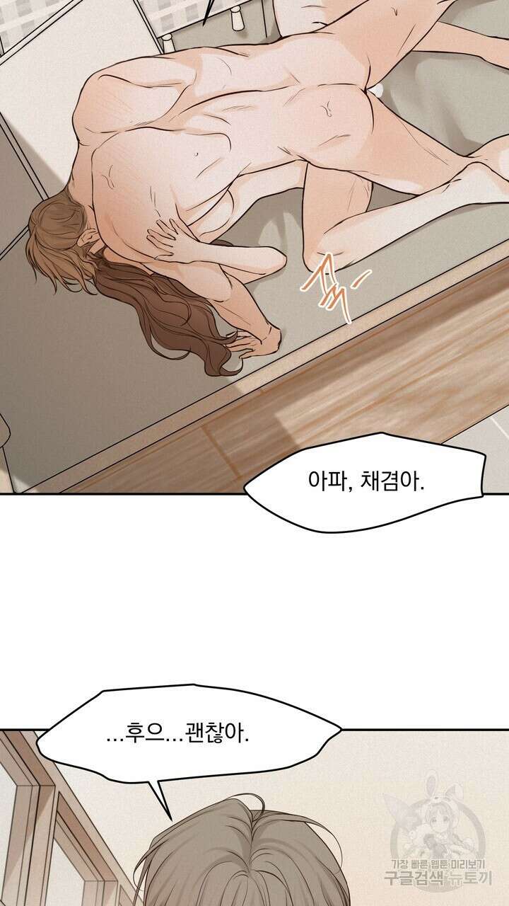 내 침대로 오는 남자들 53화 21