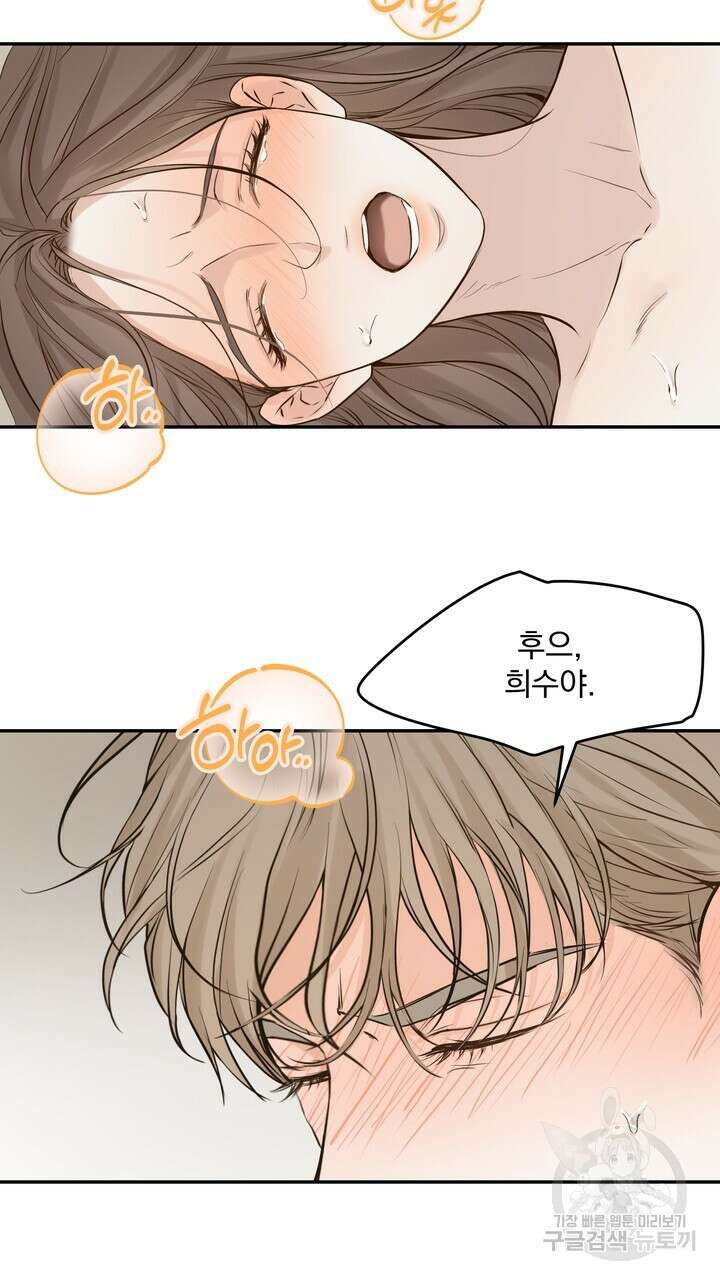 내 침대로 오는 남자들 53화 29