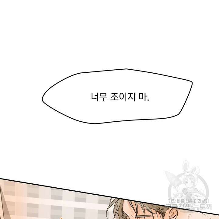 내 침대로 오는 남자들 53화 30