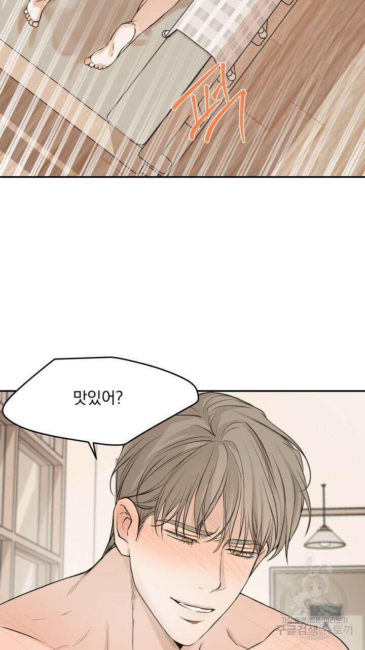 내 침대로 오는 남자들 53화 39