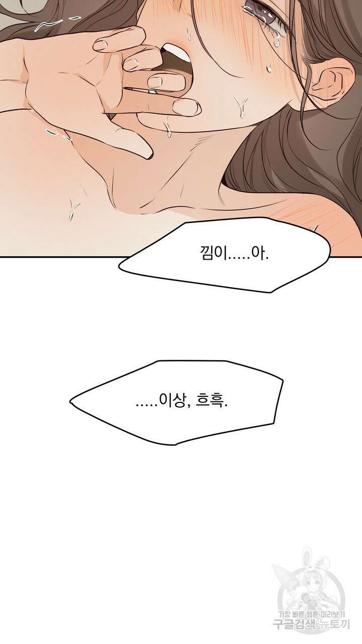 내 침대로 오는 남자들 53화 41