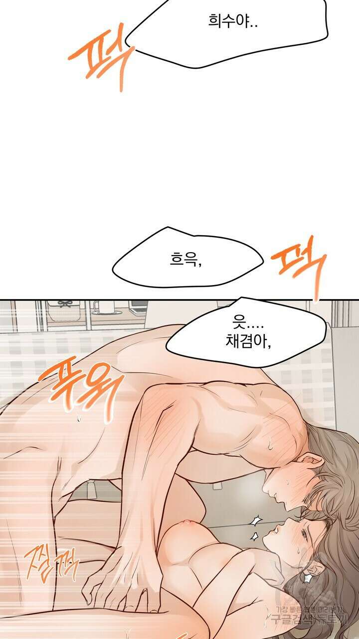 내 침대로 오는 남자들 53화 43