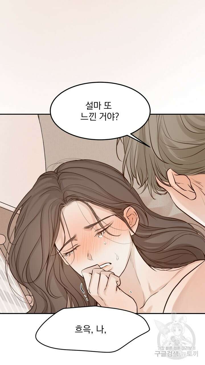 내 침대로 오는 남자들 53화 47