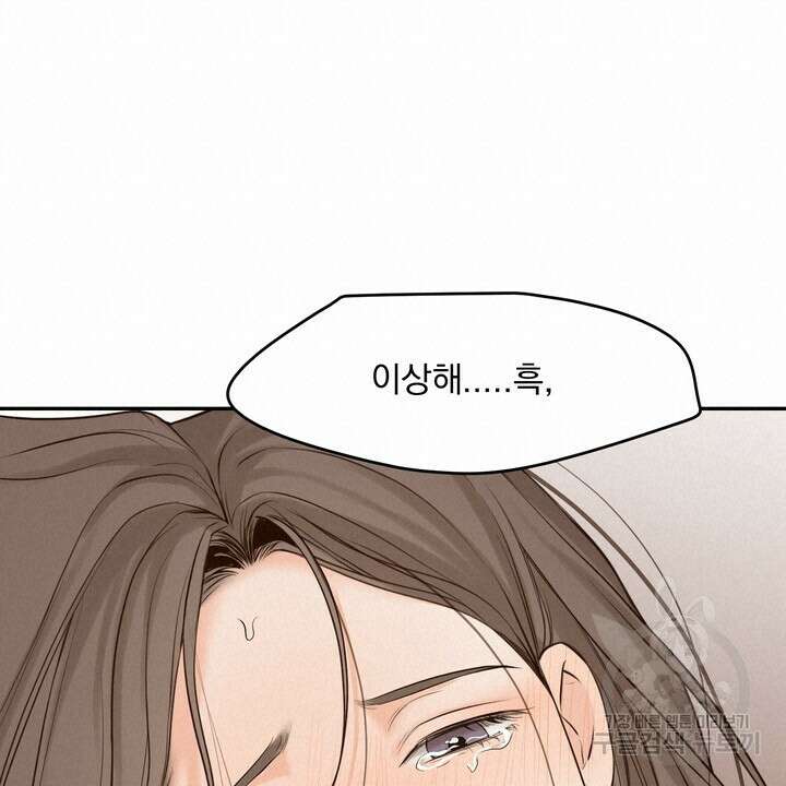 내 침대로 오는 남자들 53화 48